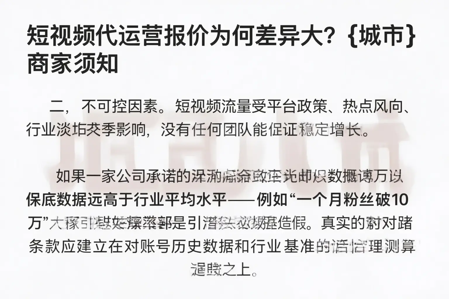 短视频代运营报价为何差异大?白杨商家须知