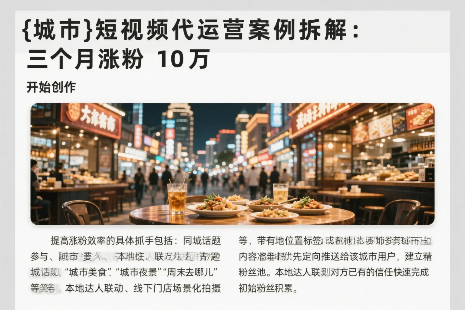 白杨短视频代运营案例拆解:三个月涨粉10万