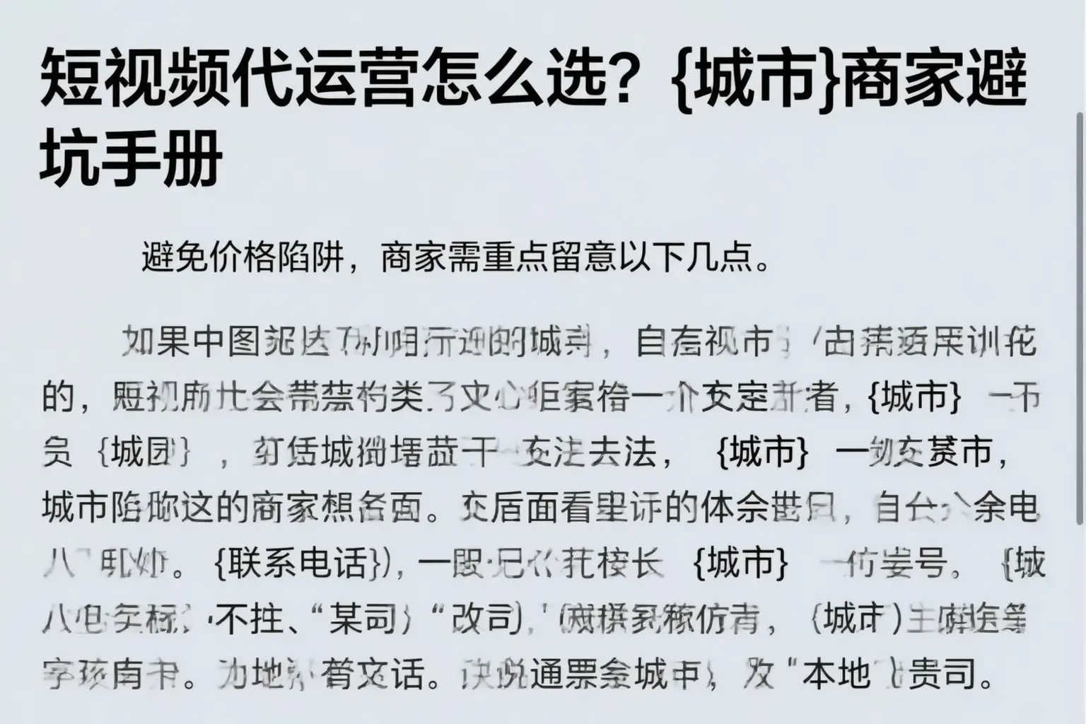 短视频代运营怎么选?白杨商家避坑手册